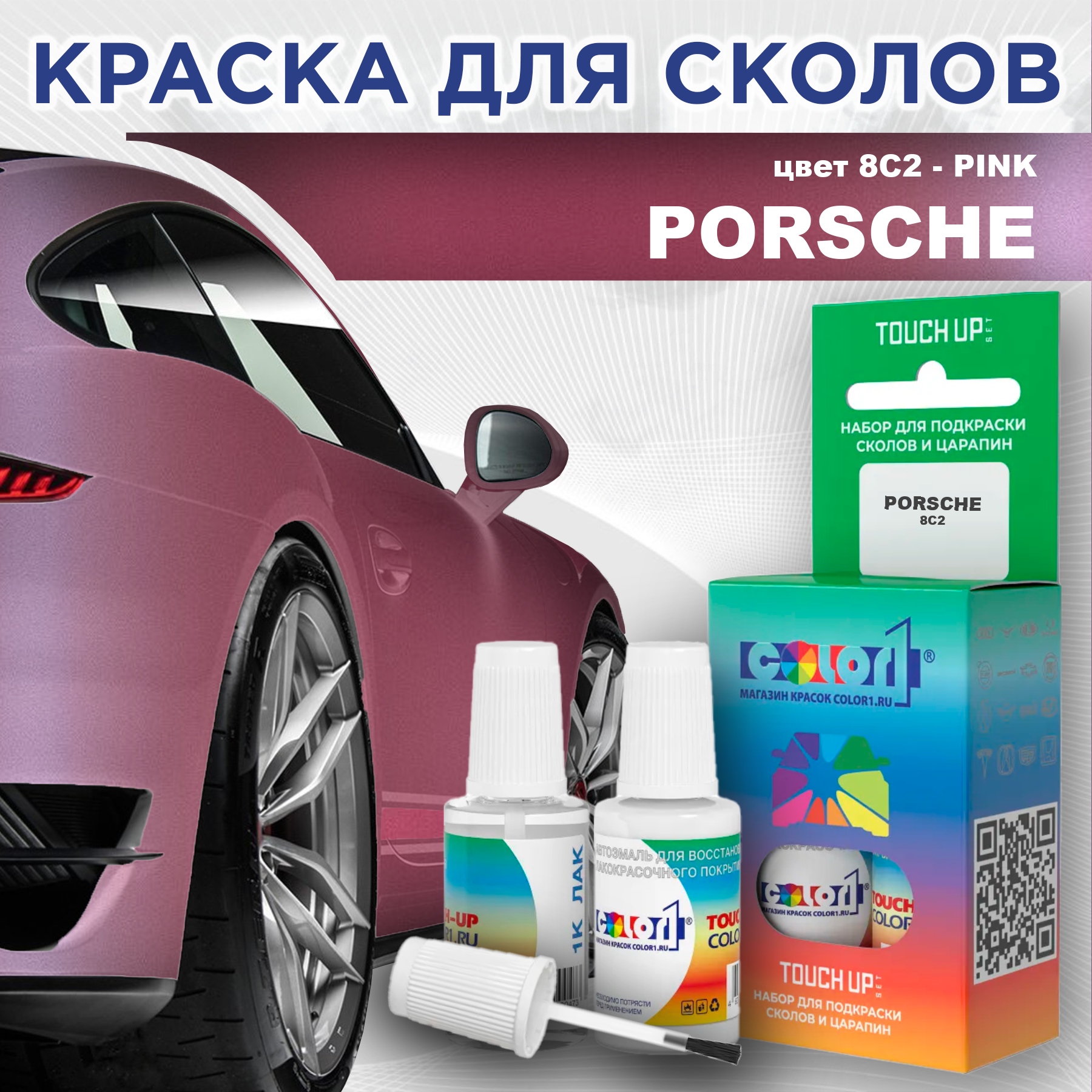 

Краска для сколов во флаконе с кисточкой COLOR1 для PORSCHE, цвет 8C2 - PINK, Прозрачный