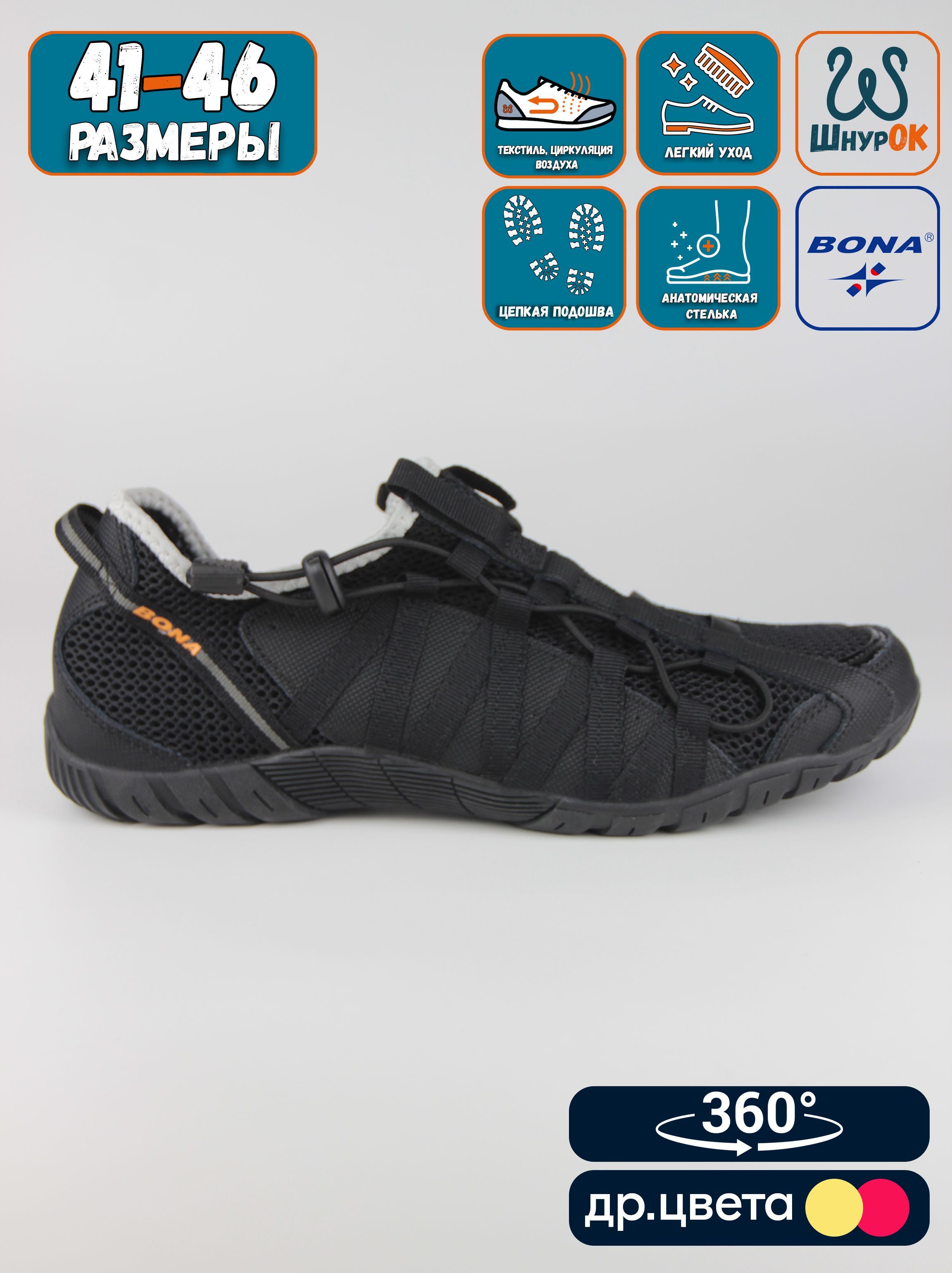 

Кроссовки мужские Bona B15s черные 42 EU, Черный, B15s