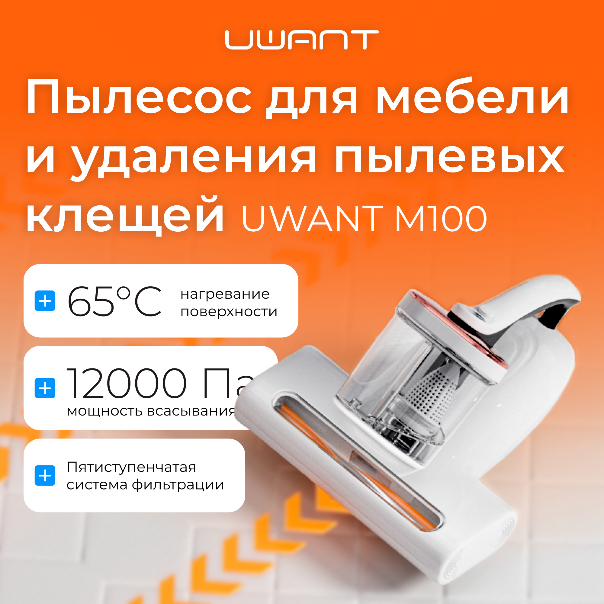 Пылесос UWANT M100 белый; золотистый