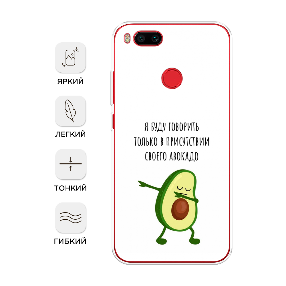 

Чехол Awog на Xiaomi Mi 5X "Адвокадо", Разноцветный, 32350-10