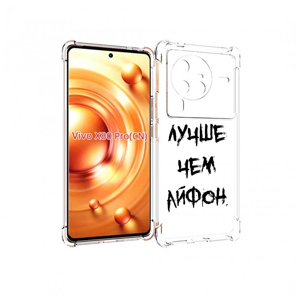 

Чехол MyPads Лучше-чем для Vivo X80 PRO, Прозрачный, Tocco