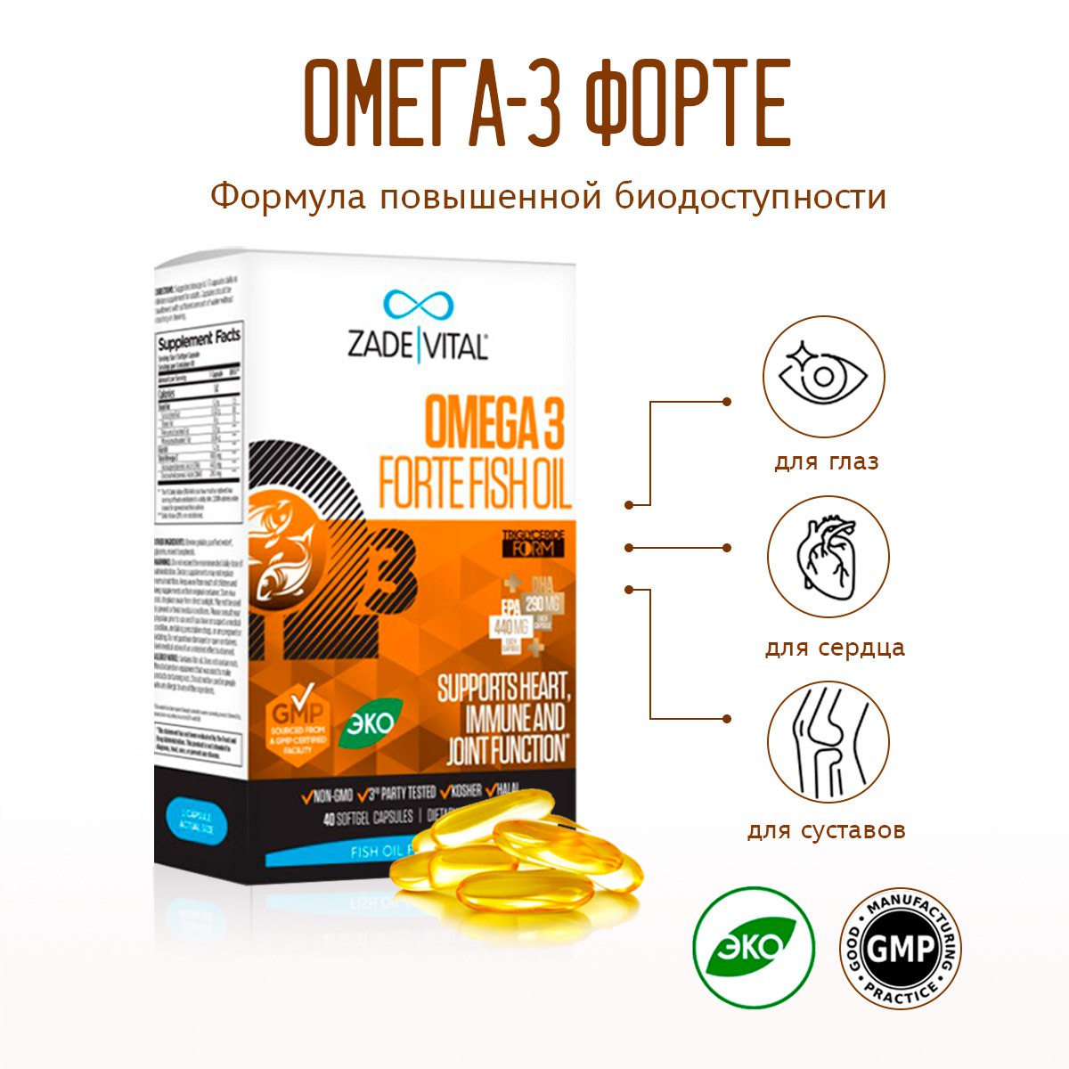 Омега 3 Zade Vital, капсулы, 40 шт