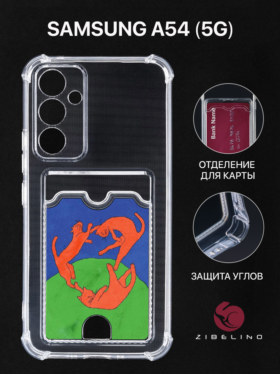 

Чехол Для Samsung A54 5G С Картхолдером, С Принтом В Танце, Прозрачный, ZSCH-SAM-A54