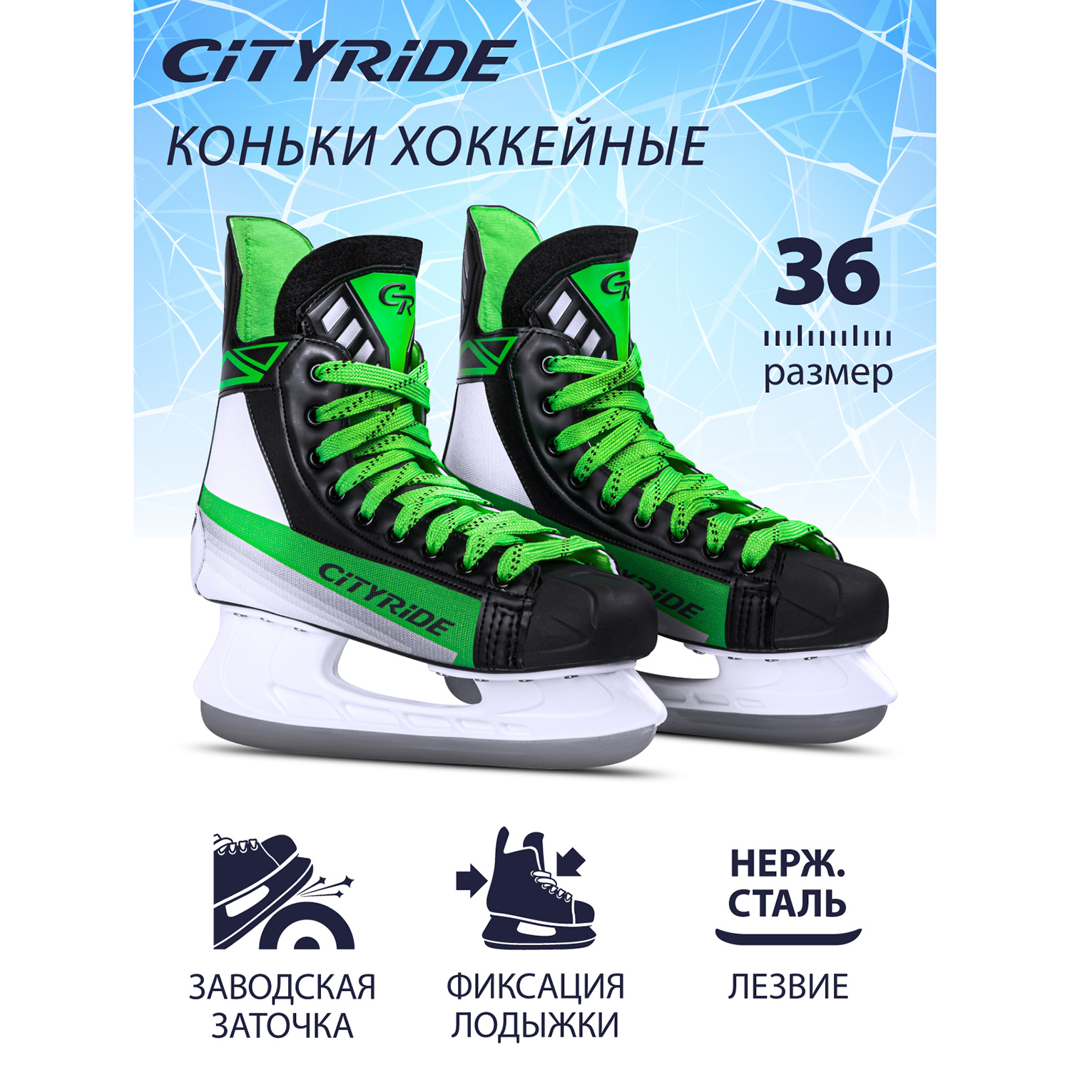 Коньки хоккейные City-Ride мужские р. 36, JB3700005