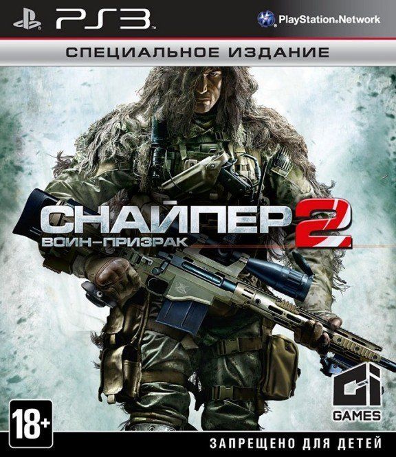 Снайпер Воин-Призрак 2 (Sniper: Ghost Warrior 2) (Special Edition) Русская Версия (PS3)