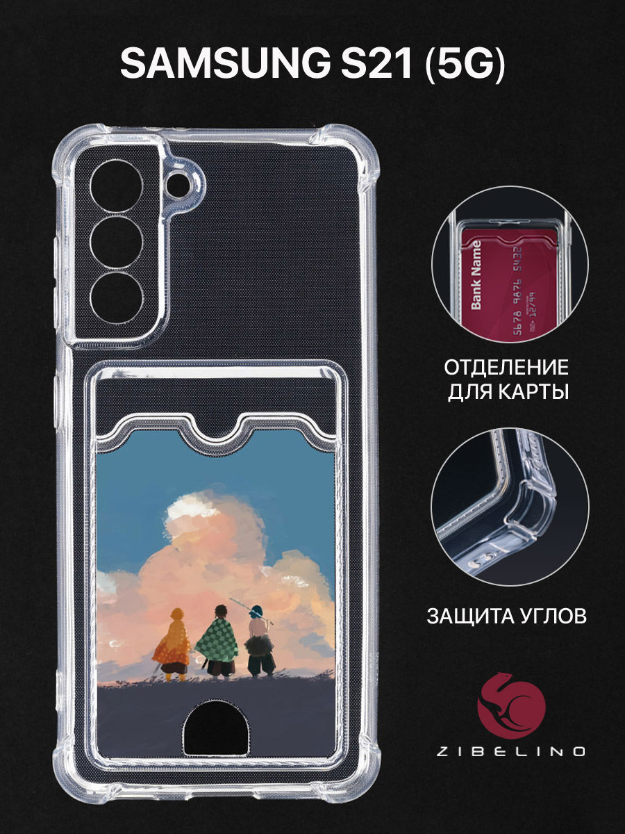 

Чехол для Samsung S21 с картхолдером, с принтом ТРИО ДРУЗЕЙ, Прозрачный, ZSCH-SAM-S21