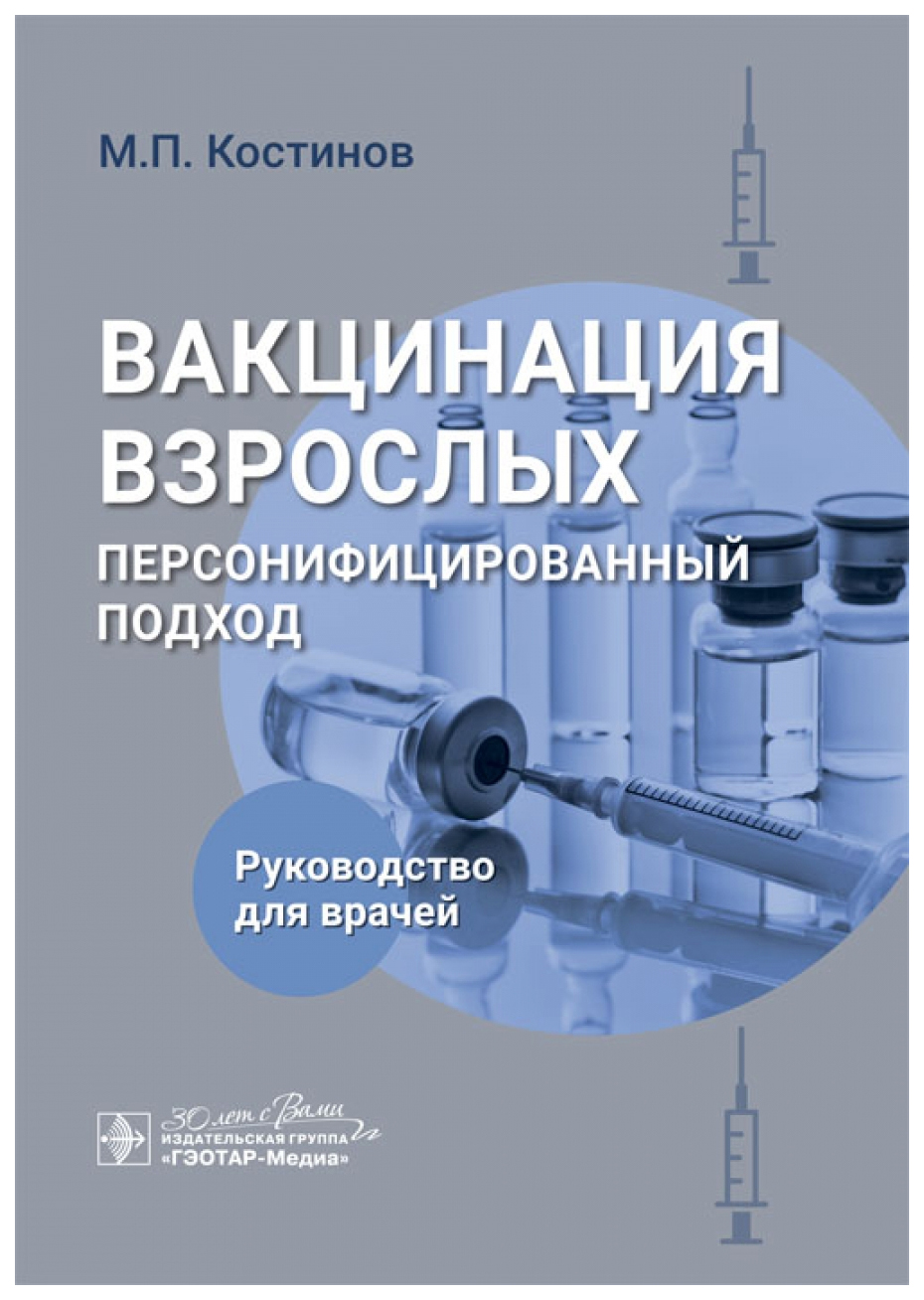 

Костинов М.Вакцинация взрослых.Персонифицированный подход, ОБРАЗОВАНИЕ И НАУКА