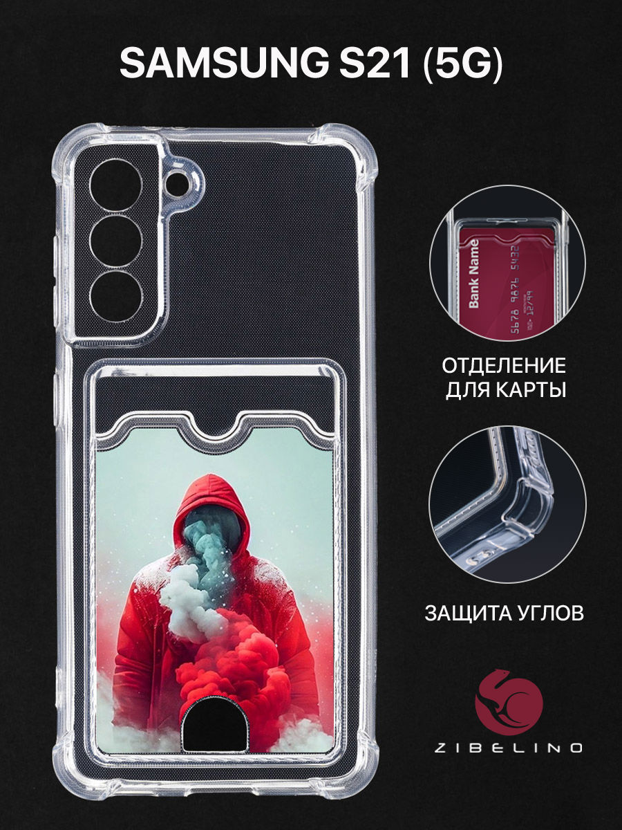 

Чехол Для Samsung S21 С Картхолдером, С Принтом Красный Дым, Прозрачный, ZSCH-SAM-S21