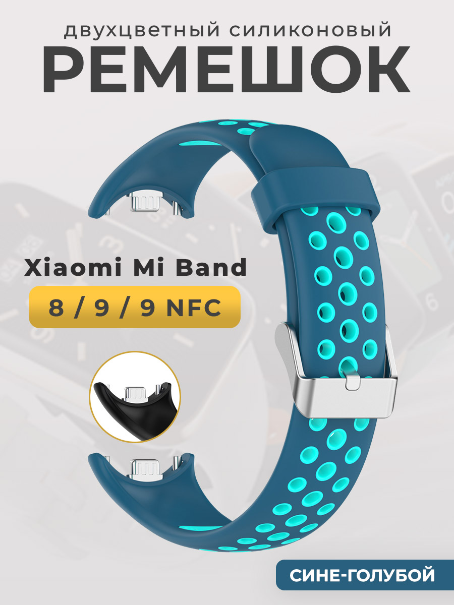 Двухцветный силиконовый ремешок для Xiaomi Mi Band 8/ 9/ 9 NFC, сине-голубой