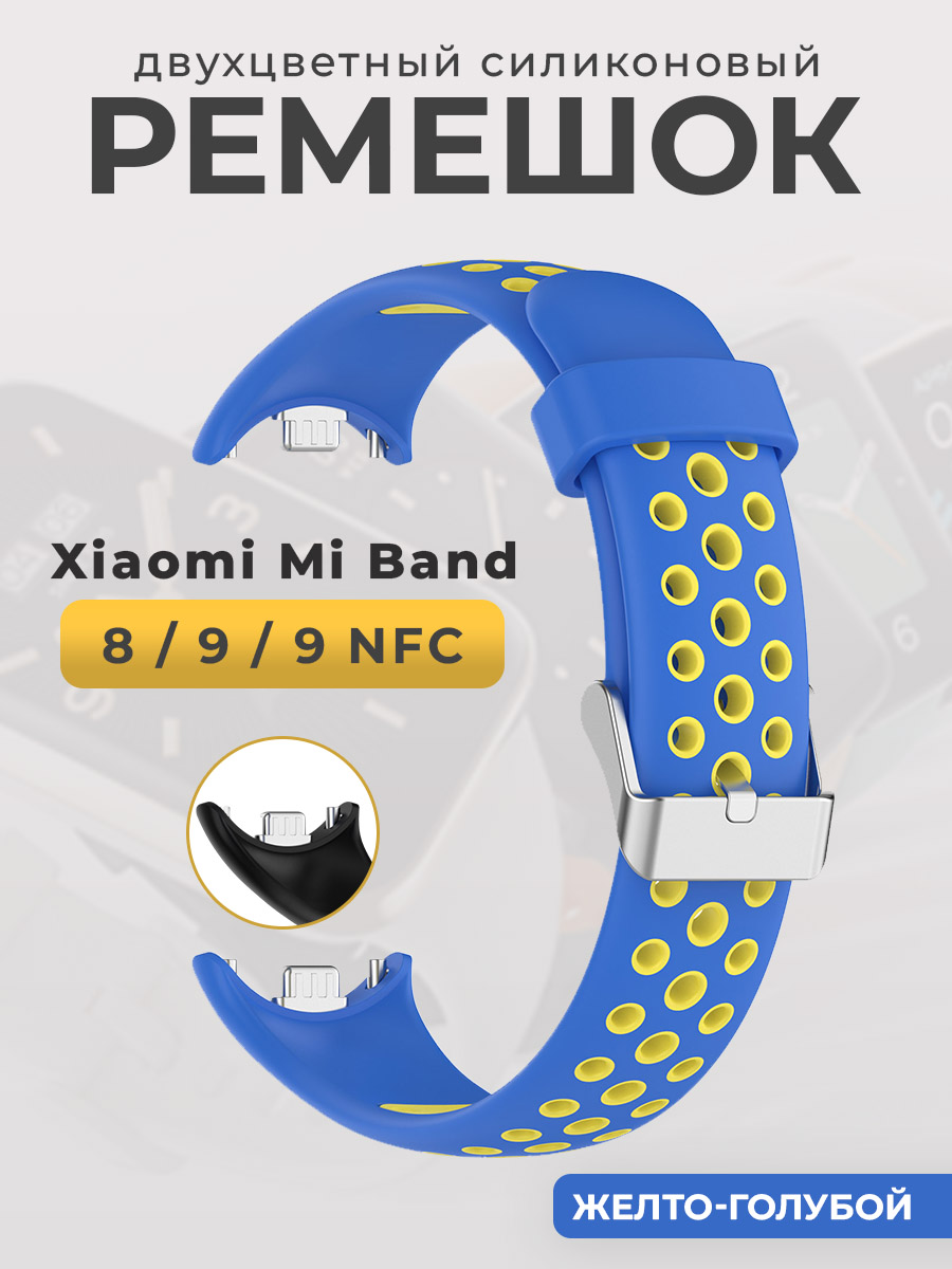 Двухцветный силиконовый ремешок для Xiaomi Mi Band 8/ 9/ 9 NFC, желто-голубой