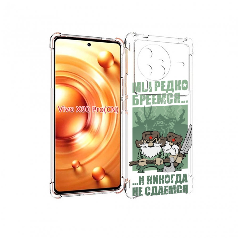 

Чехол MyPads Никогда-не-сдаемся для Vivo X80 PRO, Прозрачный, Tocco