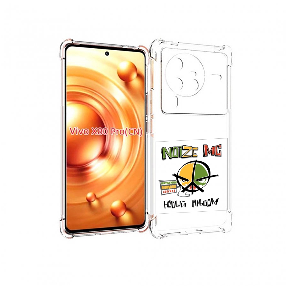 

Чехол MyPads Новый альбом Noize MC для Vivo X80 PRO, Прозрачный, Tocco