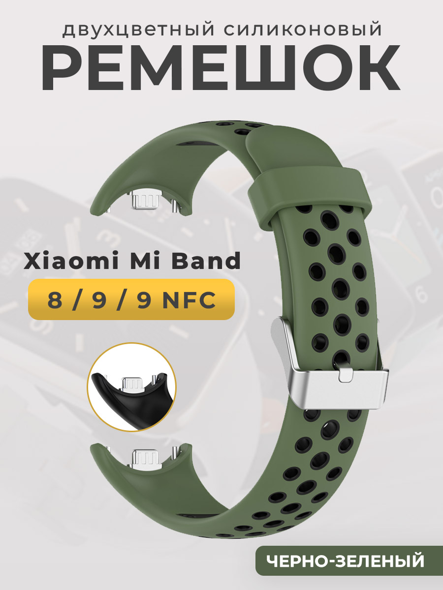 Двухцветный силиконовый ремешок для Xiaomi Mi Band 8/ 9/ 9 NFC, черно-зеленый 600012636081 зеленый,  черный