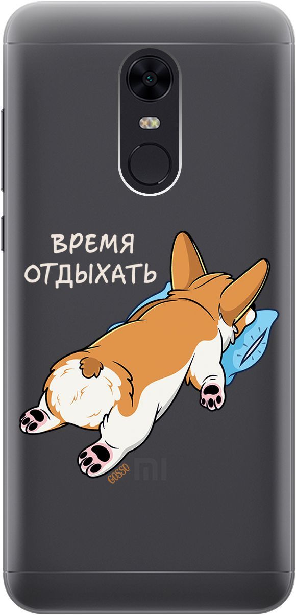 

Чехол на Xiaomi Redmi 5 Plus "Relax for corgi" прозрачный, Прозрачный;белый, 1833