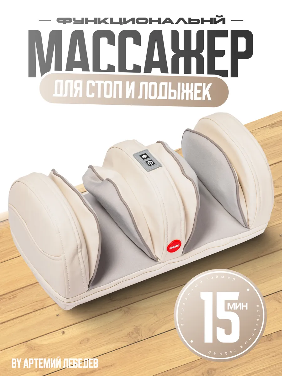 

Массажер для ног и рук Healo CM2120, серый, CM2120