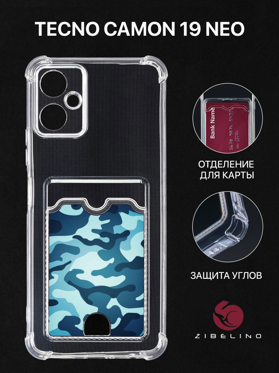 

Чехол Для Tecno Camon 19 Neo С Картхолдером, С Принтом Защита Хаки, Прозрачный, ZSCH-TCN-C19-NEO