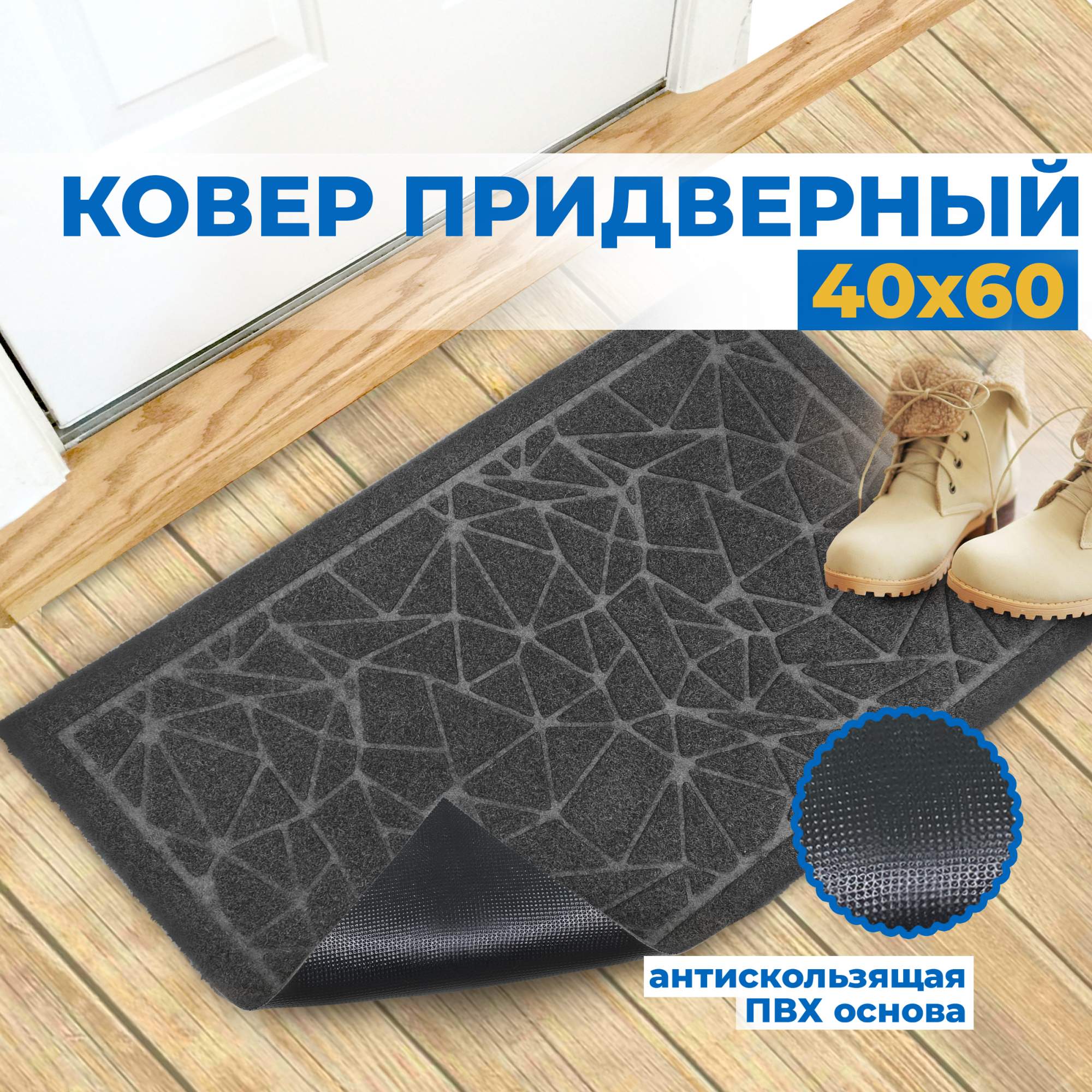 

Придверный коврик Blabar Ntverk 93687-мл, Natverk 40х60см