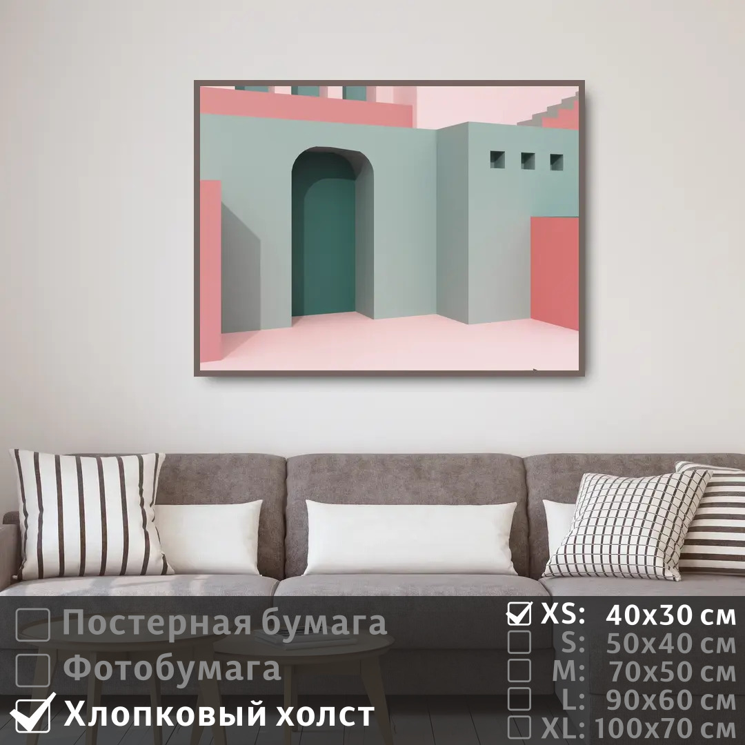 

Постер на холсте ПолиЦентр Геометрический экстерьер с аркой 40х30 см, ГеометрическийЭкстерьерСАркой