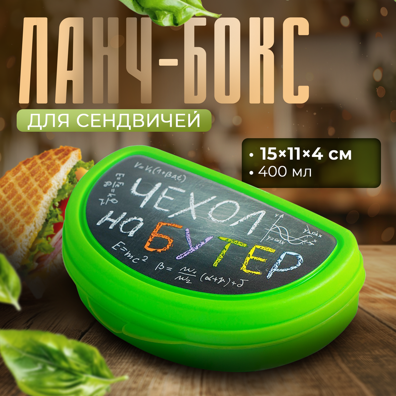 

Бутербродница IDEA Чехол на бутер 325 мл пластик салатовая, Зеленый