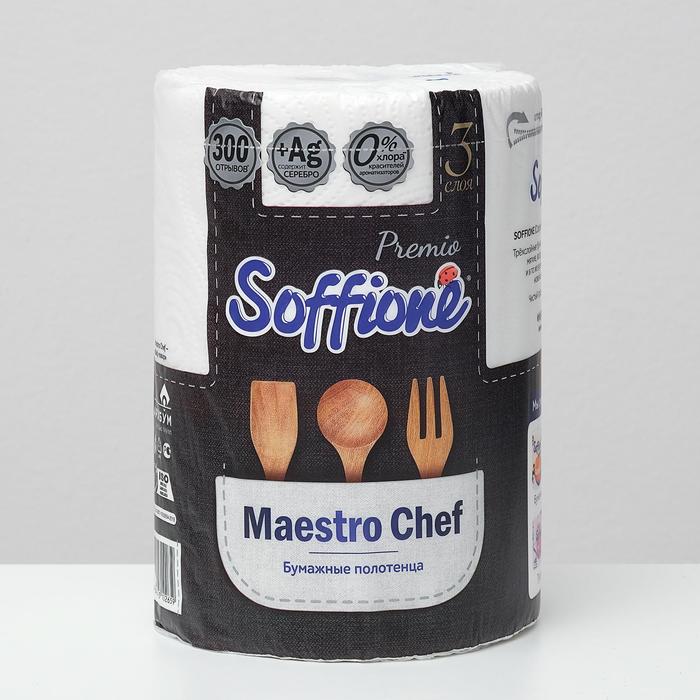 

Полотенце бумажные Soffione Maestro Chief, 3 слоя, 1 рулон