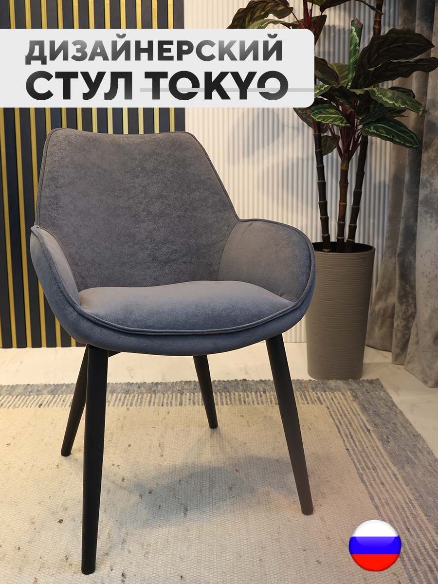 

Дизайнерский стул ArtGenesis Tokyo, антивандальная ткань, графит, Tokyo Сакура