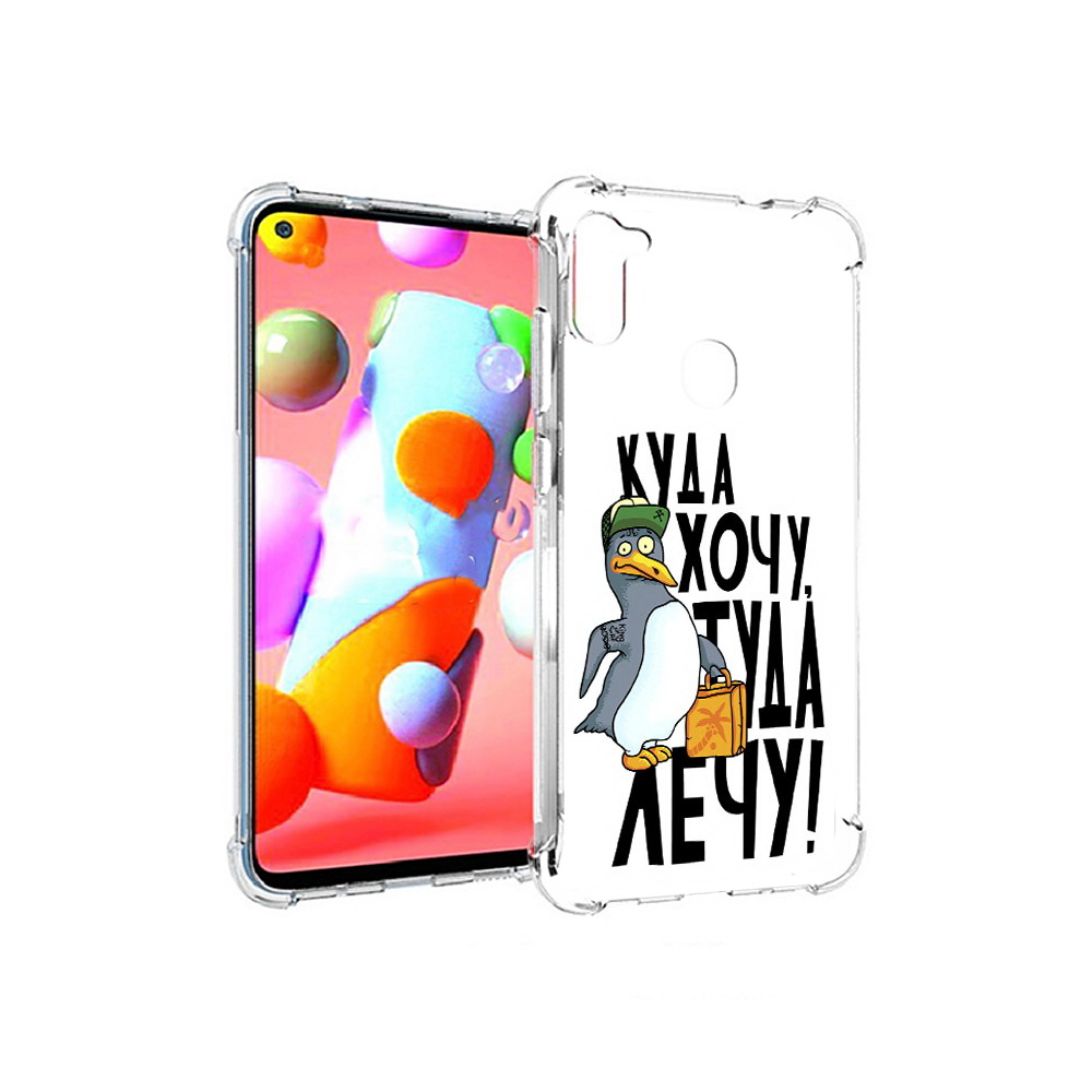 

Чехол MyPads Tocco для Samsung Galaxy A11 куда хочу туда лечу (PT149913.480.430), Прозрачный, Tocco