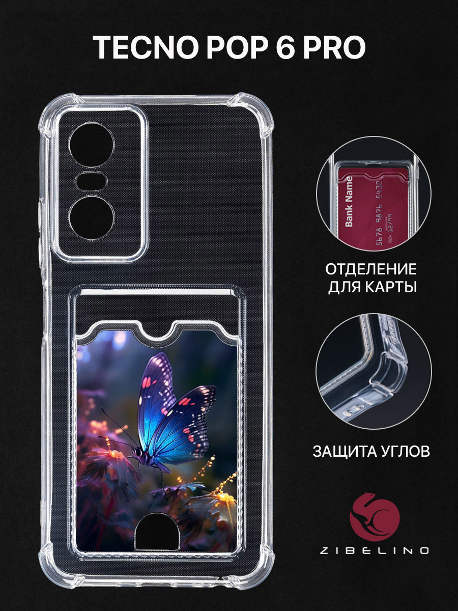 

Чехол для Tecno Pop 6 Pro с картхолдером, с принтом МЕРЦАЮЩИЕ КРЫЛЬЯ, Прозрачный, ZSCH-TCN-POP6-PRO