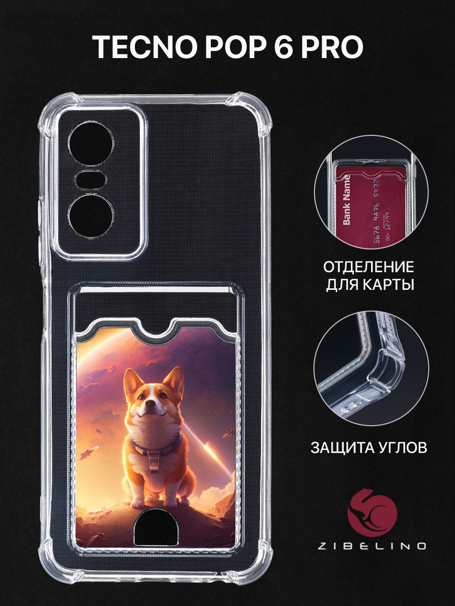 

Чехол для Tecno Pop 6 Pro с картхолдером, с принтом КОРГИ В КОСМОСЕ, Прозрачный, ZSCH-TCN-POP6-PRO