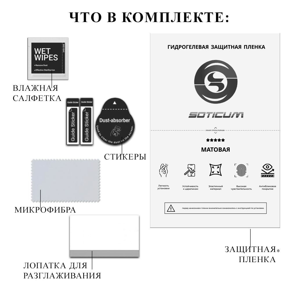 

Пленка Soticum GMO-POС65 для ( универсальный ) Для смартфонов 1 шт, GMO-POС65