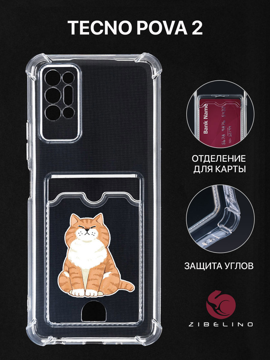 

Чехол Для Tecno Pova 2 С Картхолдером, С Принтом Толстый Кот, Прозрачный, ZSCH-TCN-PV2