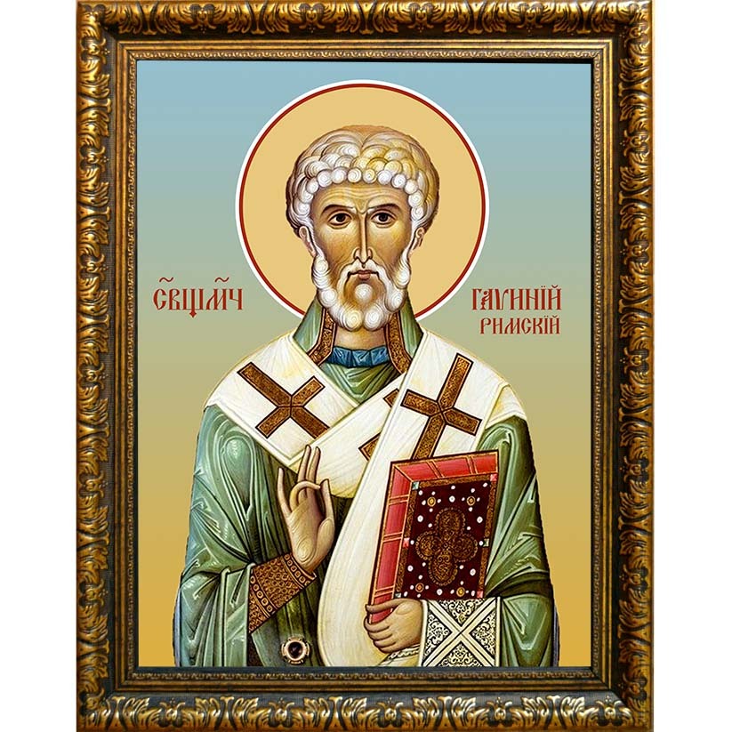 

Гавиний Римский пресвитер священномученик. Икона на холсте.