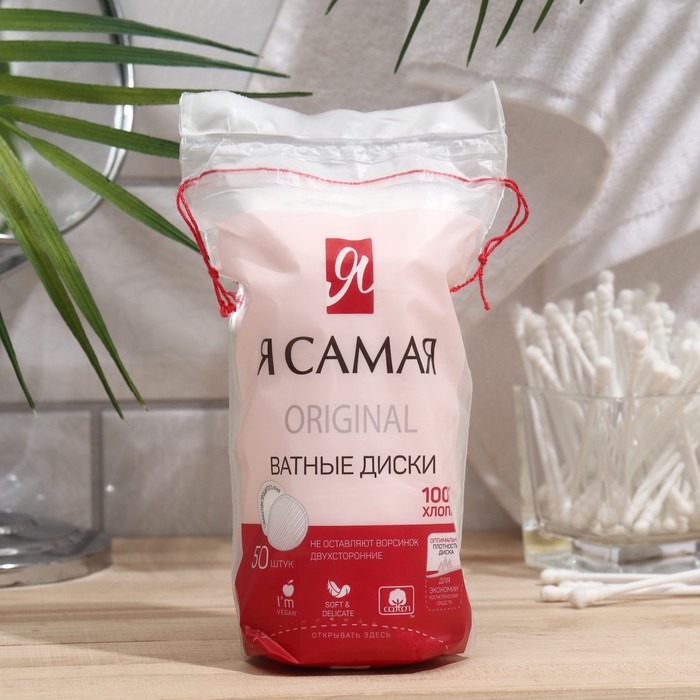 Ватные диски Я самая, 50 шт.