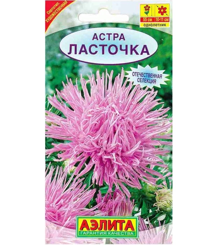 

Семена. Астра "Ласточка" (вес: 0.2 г)