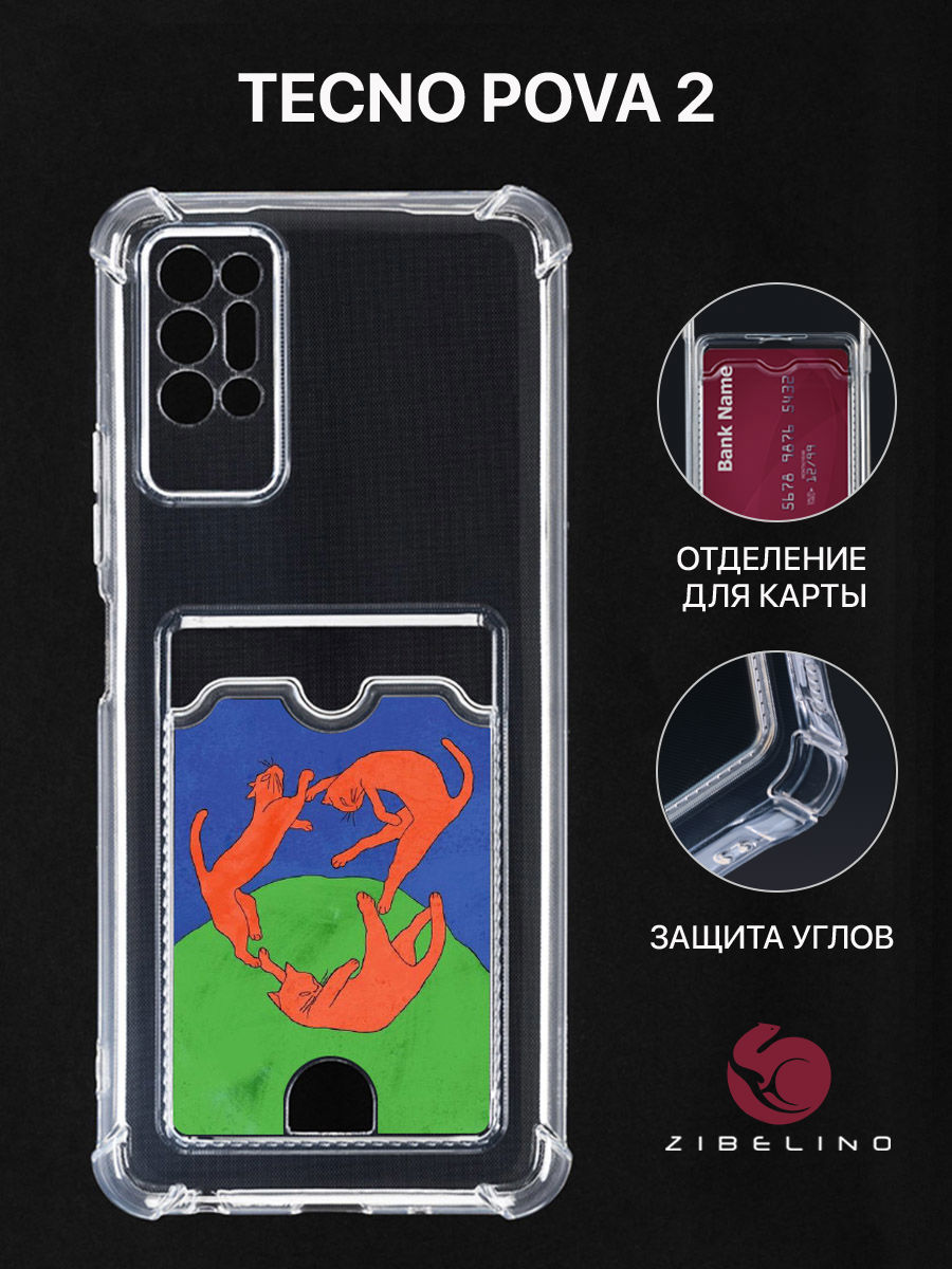 

Чехол Для Tecno Pova 2 С Картхолдером, С Принтом В Танце, Прозрачный, ZSCH-TCN-PV2