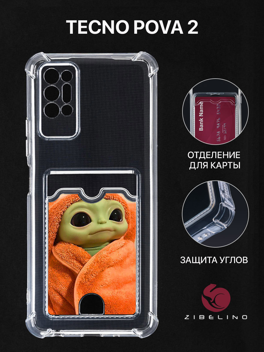 

Чехол для Tecno Pova 2 с картхолдером, с принтом БЕБИ ЁДА, Прозрачный, ZSCH-TCN-PV2