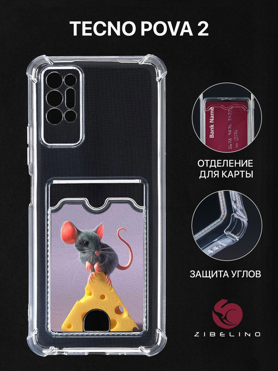 

Чехол для Tecno Pova 2 с картхолдером, с принтом МЫШЬ И СЫР, Прозрачный, ZSCH-TCN-PV2