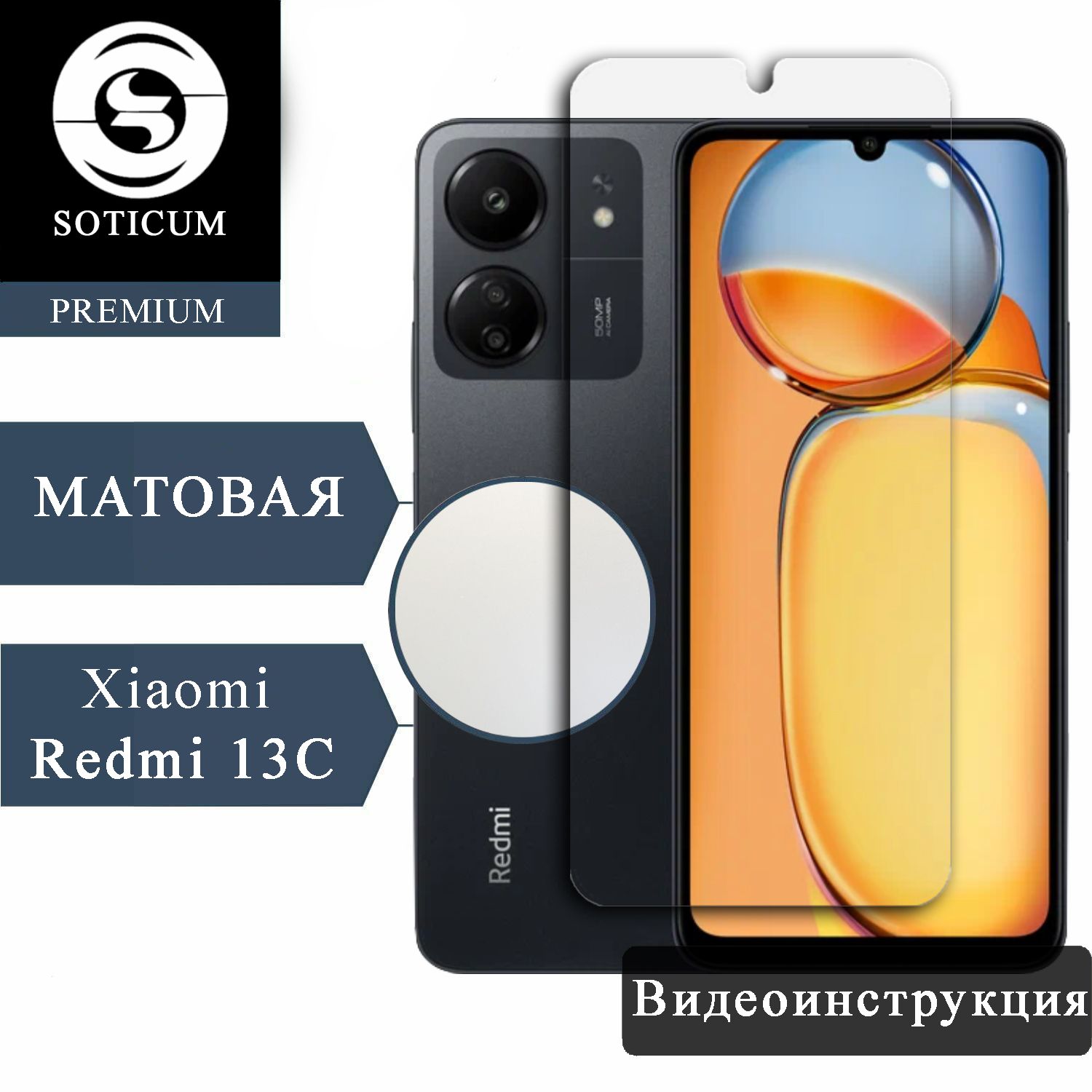 

Пленка Soticum MAT-24611209 для ( универсальный ) Для смартфонов 1 шт, MAT-24611209
