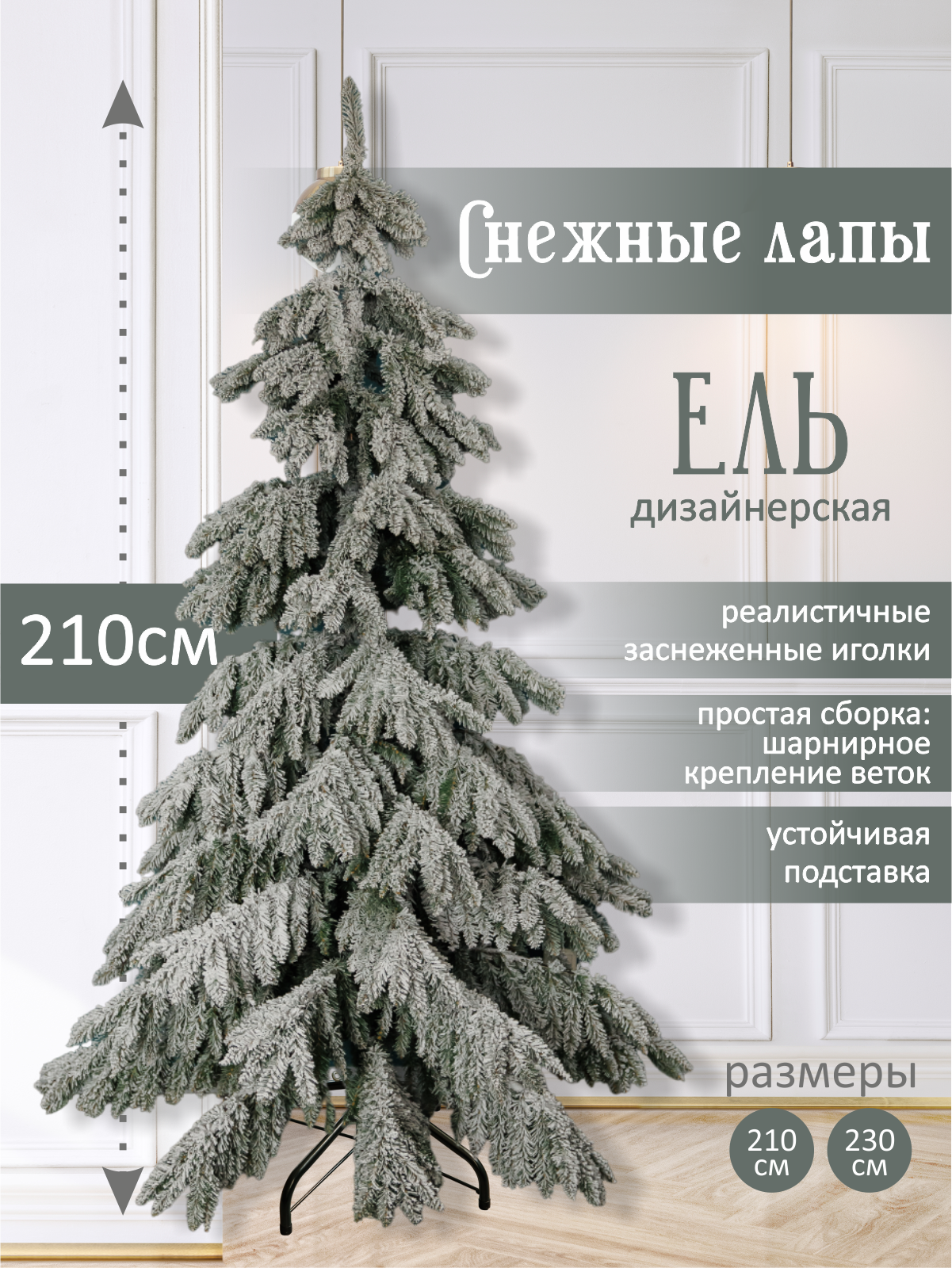 

Ель искусственная Волшебство на ветках VNVTR6 VNVTR6-210 210 см зеленая заснеженная, VNVTR6