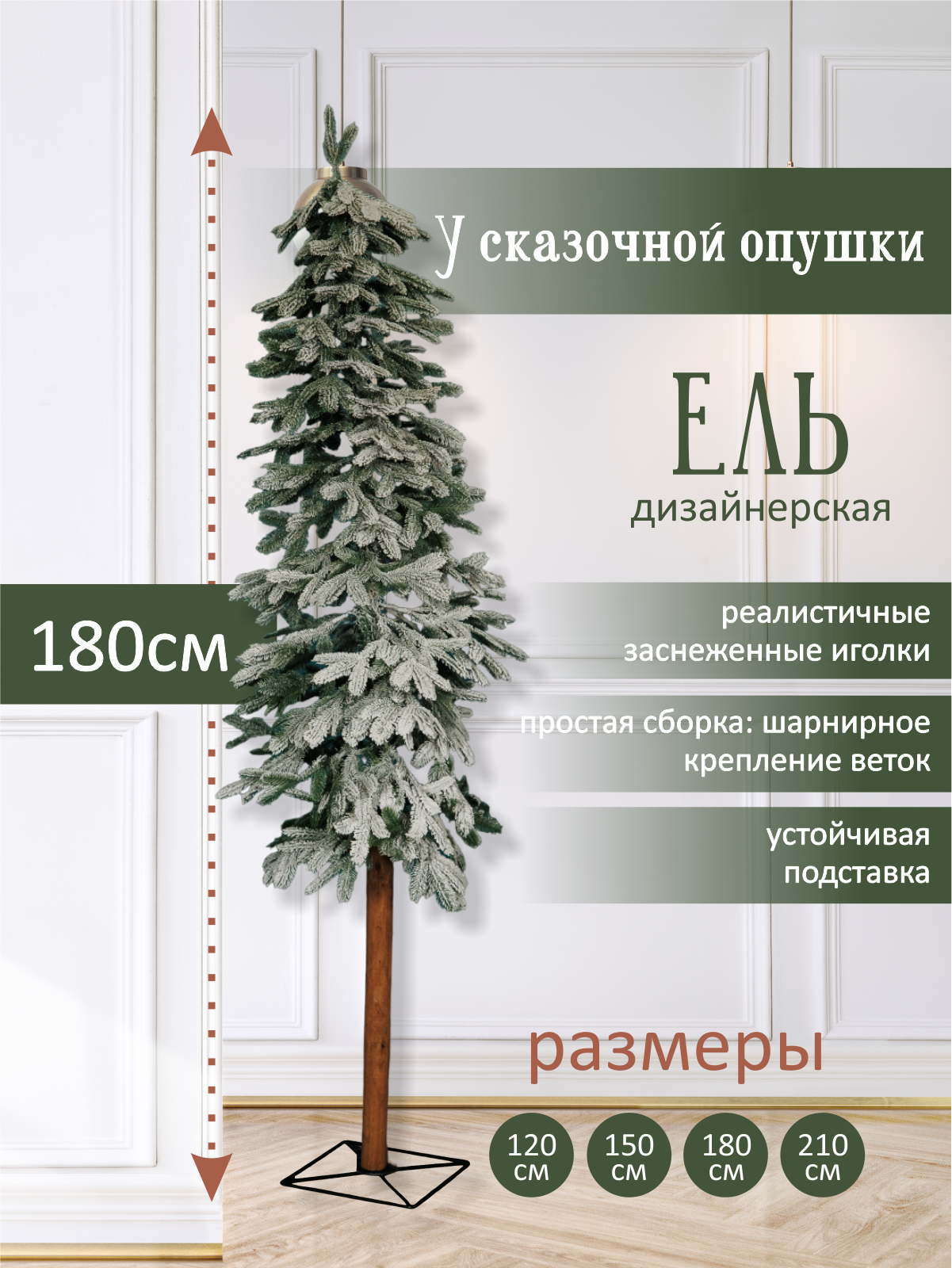 

Ель искусственная Волшебство на ветках VNVTR1 VNVTR1-180 180 см зеленая заснеженная, VNVTR1