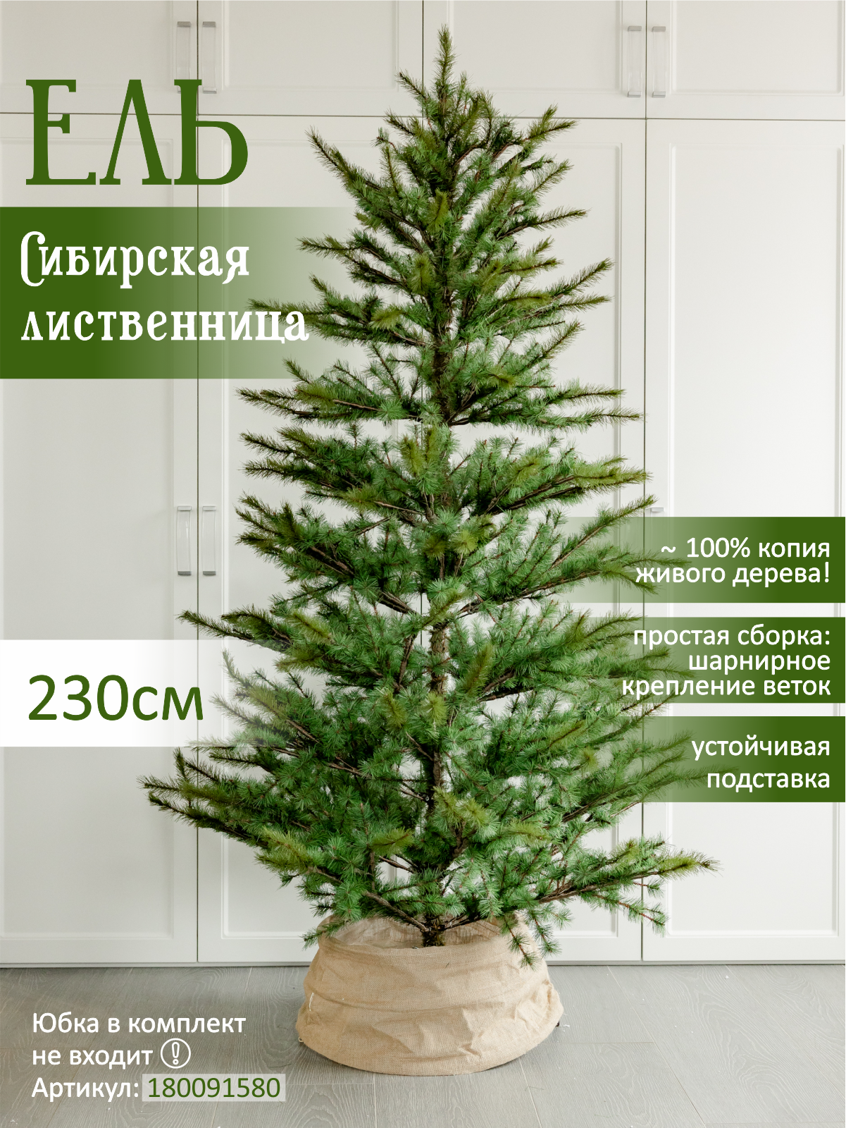 Ель искусственная леска Волшебство на ветках VNVTR5-210 210 см зеленая