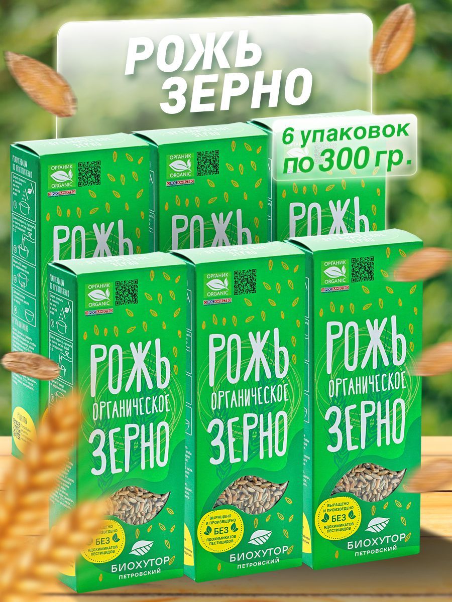 Рожь Био-хутор Петровский зерно органическое, 6 шт по 300 г