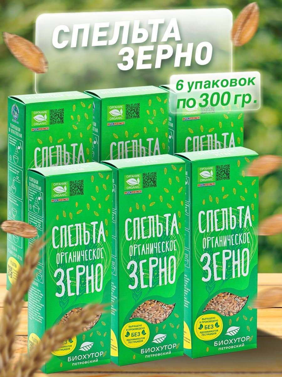 Спельта Био-хутор Петровский зерно органическое, 6 шт по 300 г