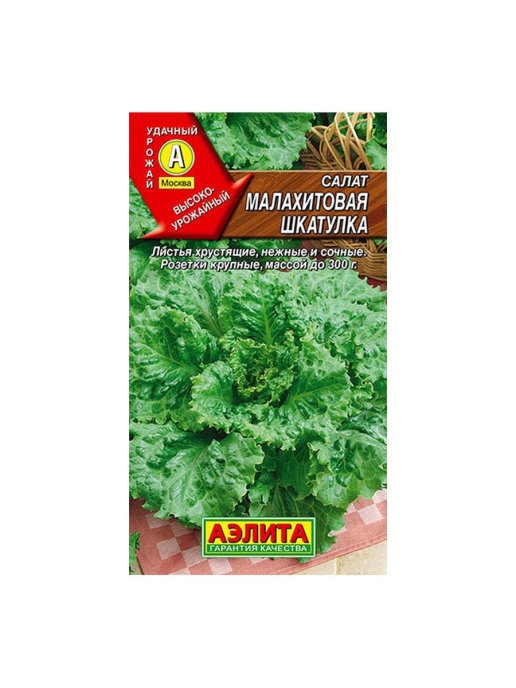 

Семена. Салат листовой "Малахитовая шкатулка" (вес: 0.5 г)