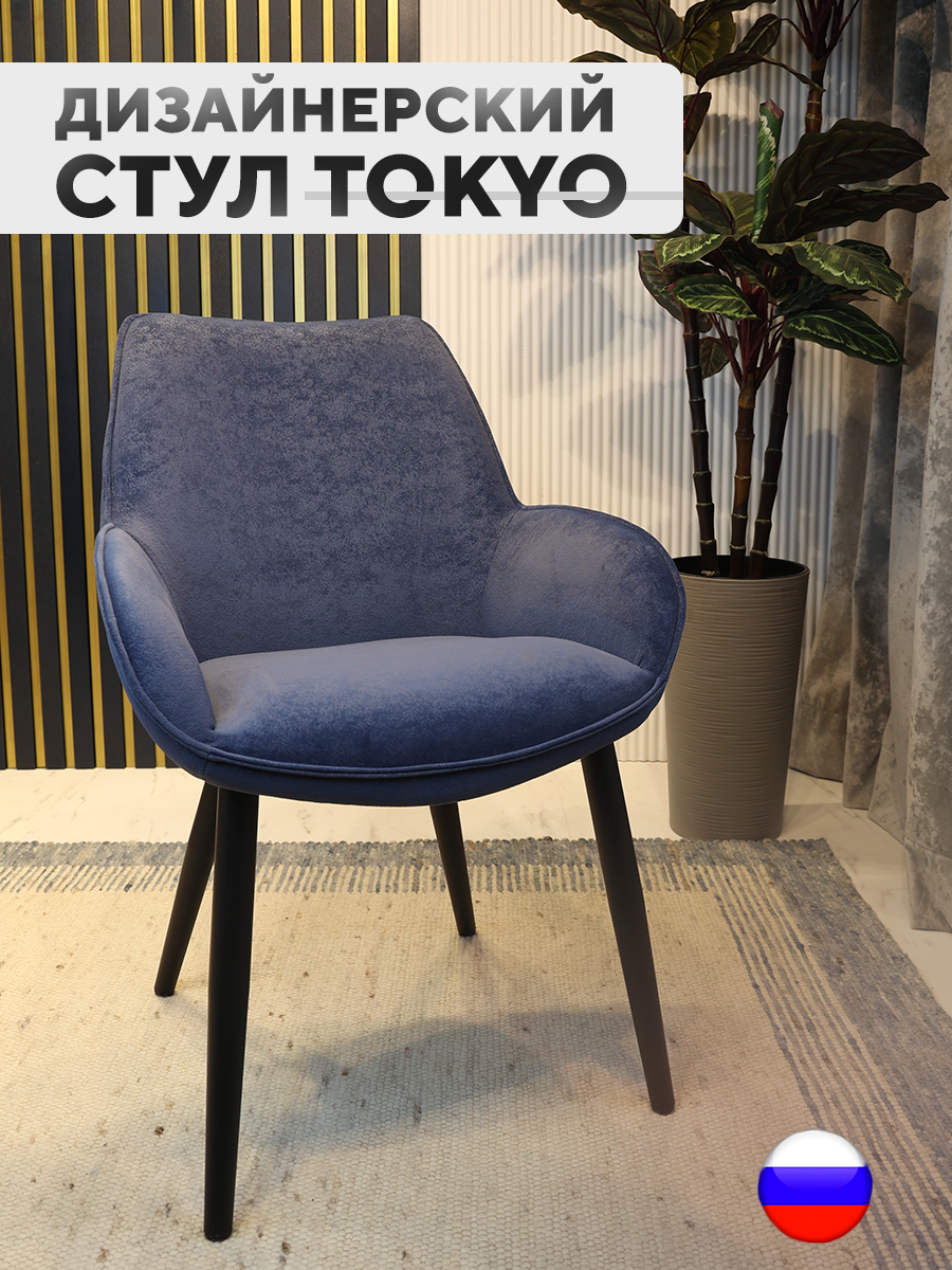 

Дизайнерский стул ArtGenesis Tokyo, антивандальная ткань, синий, Tokyo Сакура