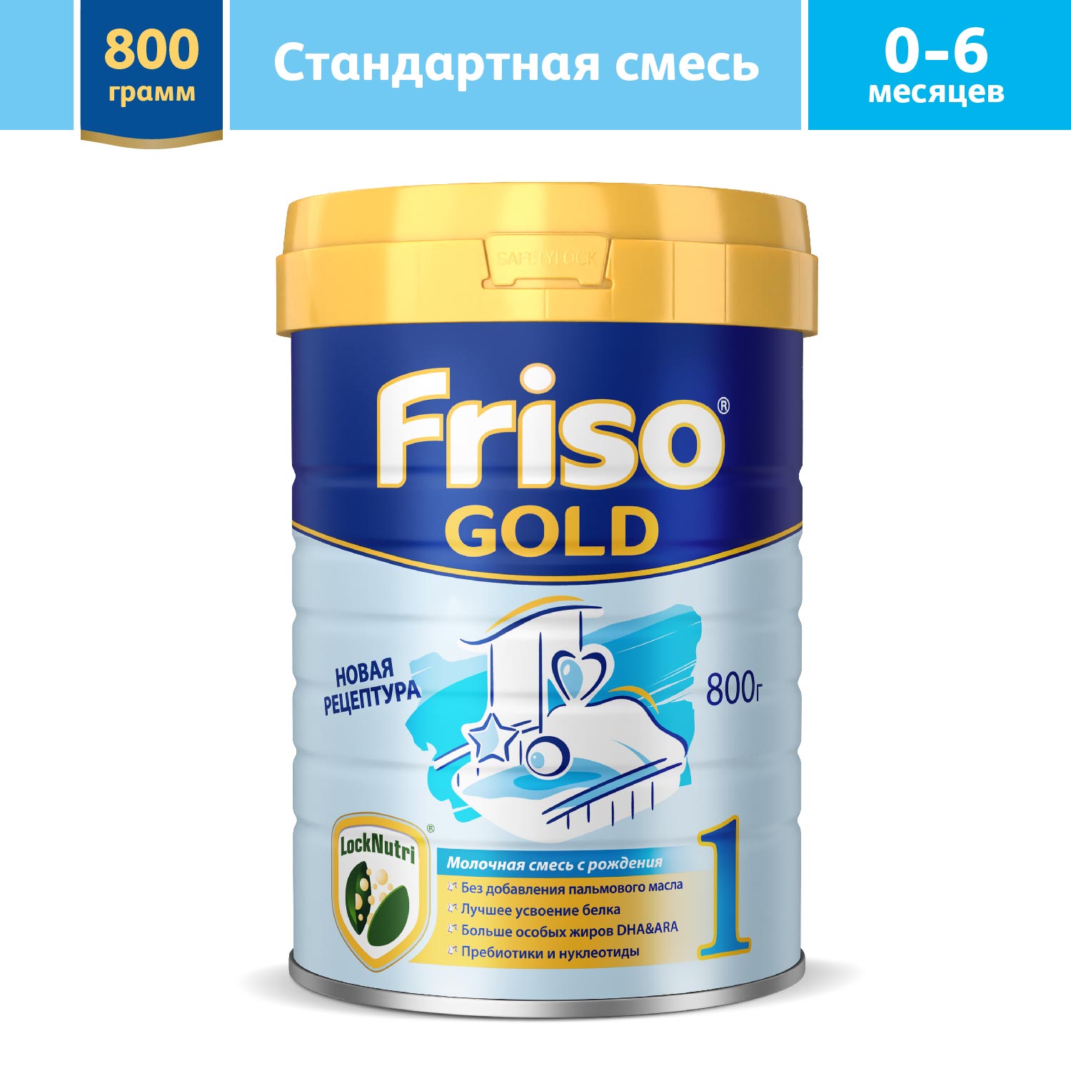 Смесь Friso Gold 1 молочная с рождения 800 г