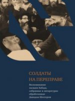 

Солдаты на переправе