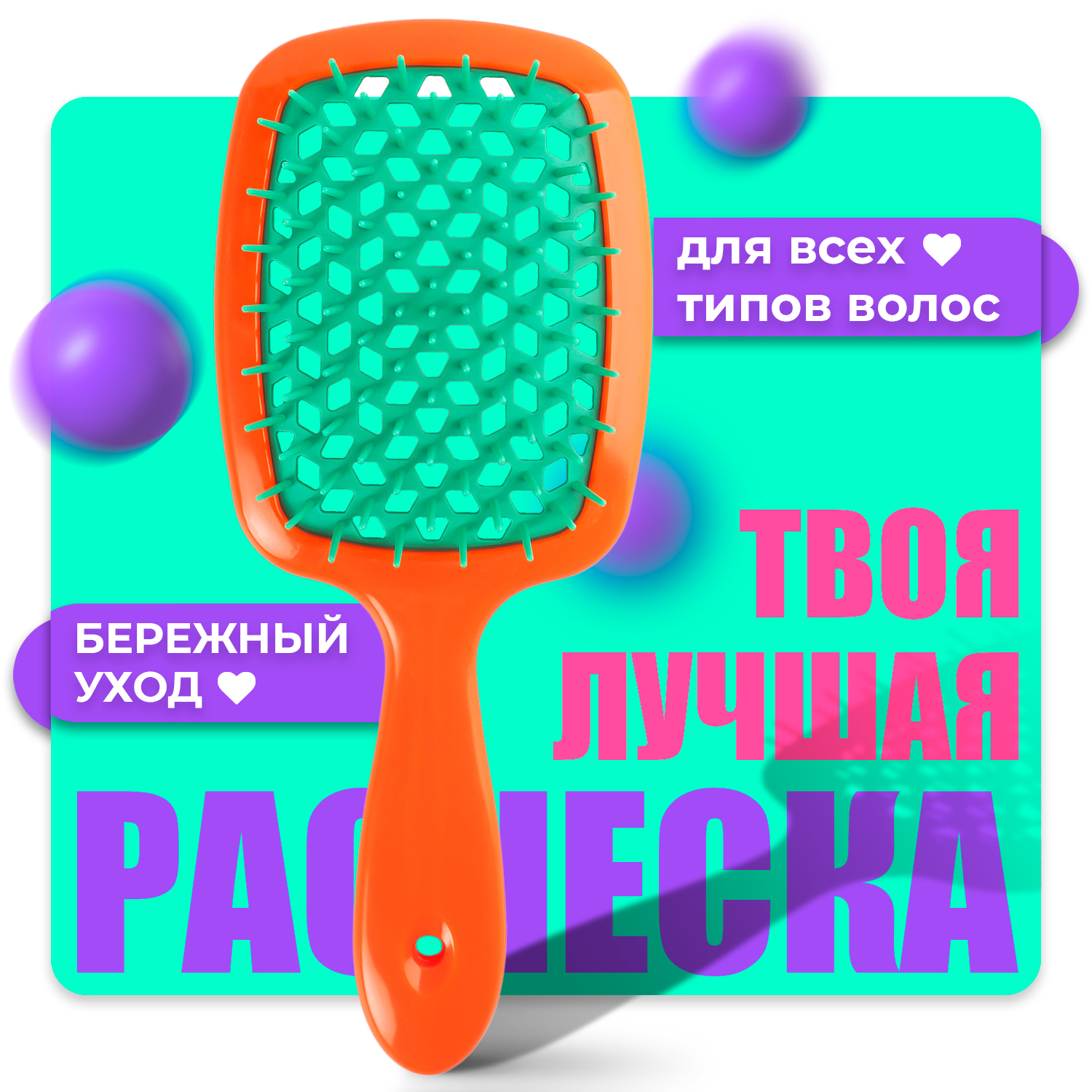 

Расческа для волос AddHome массажная Hairbrush Оранжевая, HAIRBRUSH