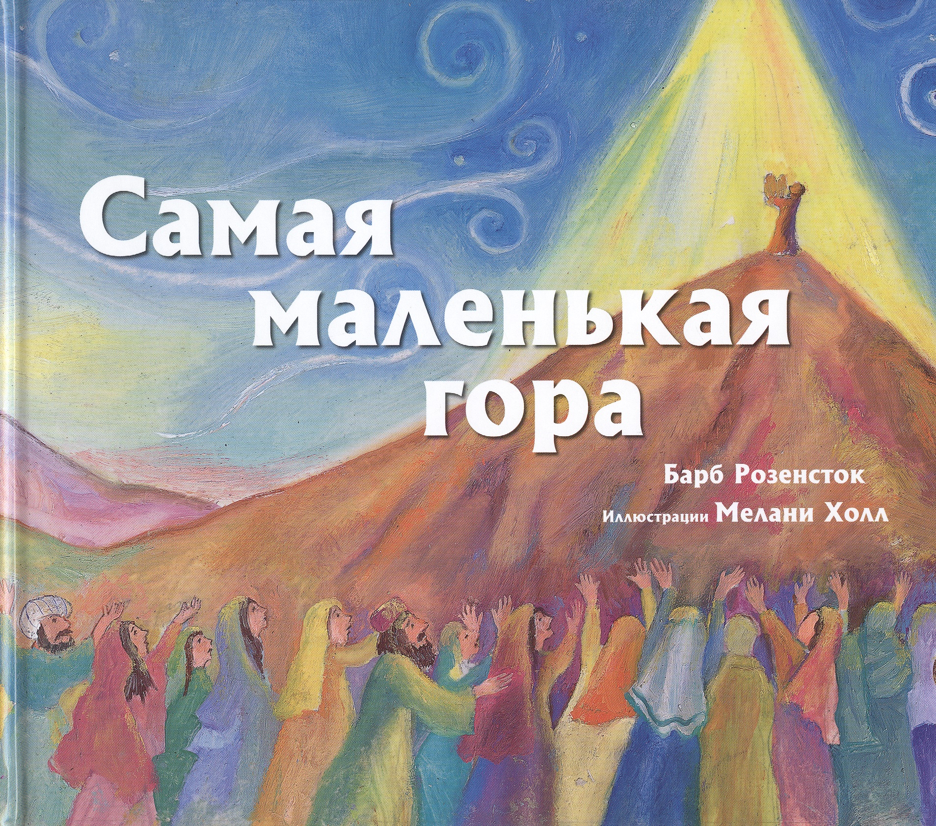 

Самая маленькая гора