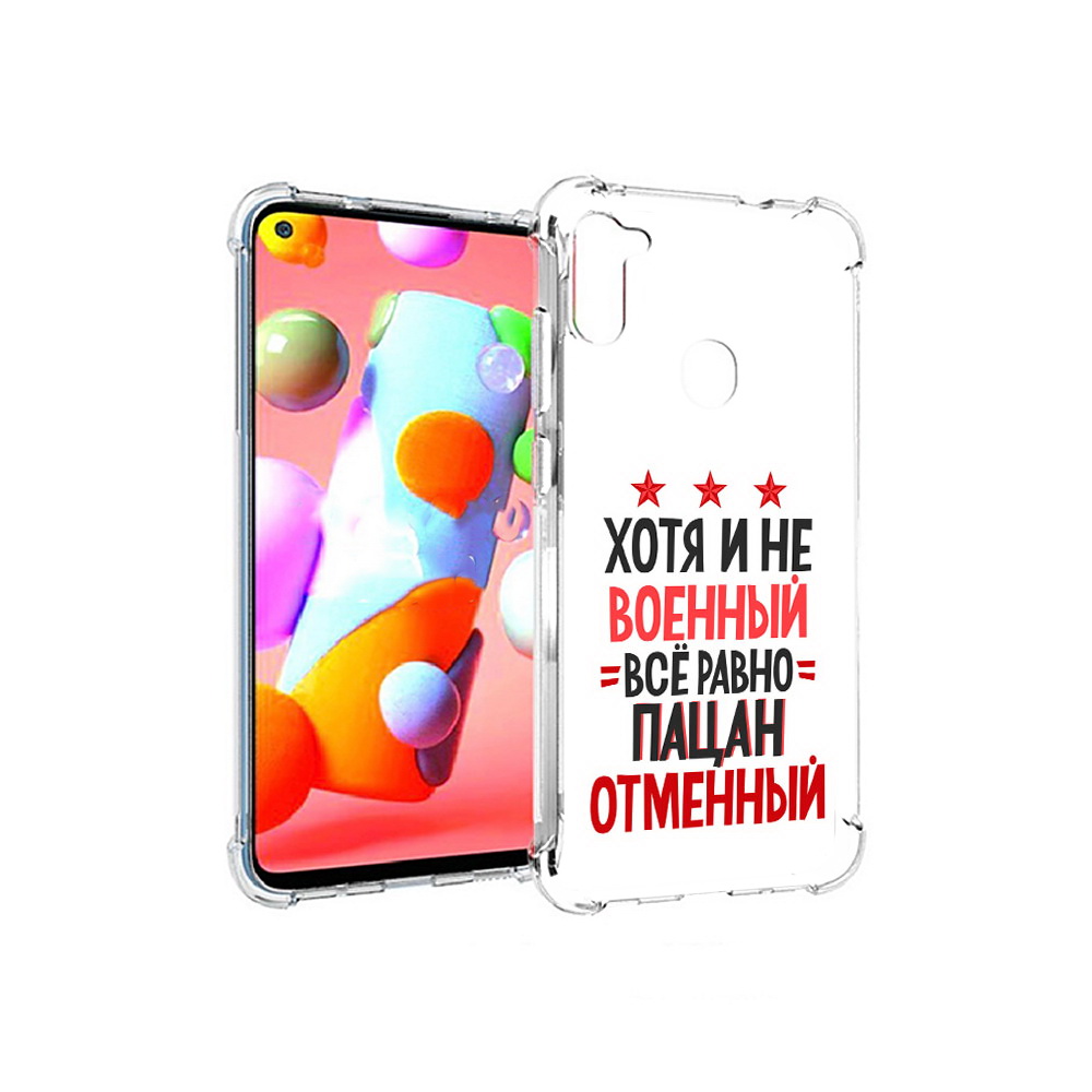 

Чехол MyPads Tocco для Samsung Galaxy A11 23 февраля Пацан отменный (PT149913.480.5), Прозрачный, Tocco