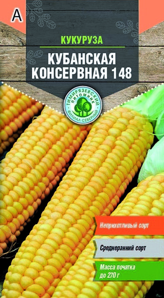 

Семена "Кукуруза. Кубанская консервная 148", 4 грамма